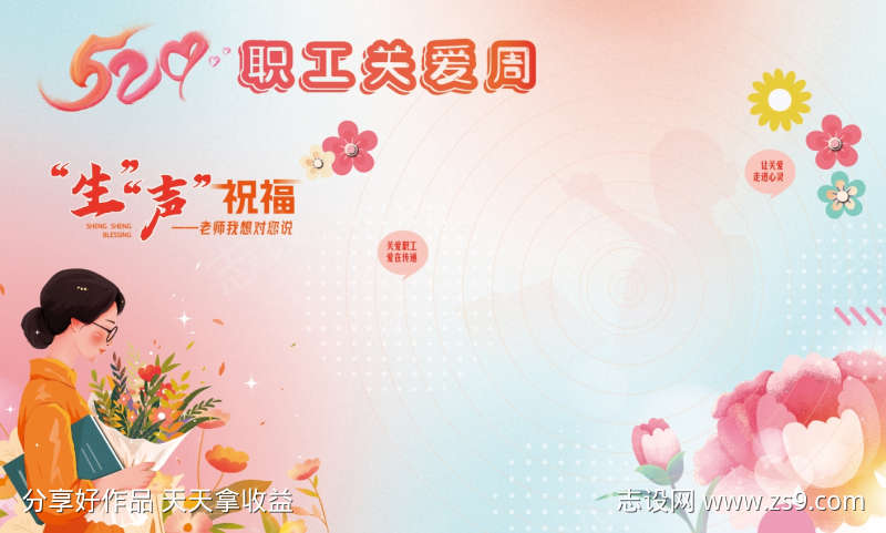 教师职工关爱周