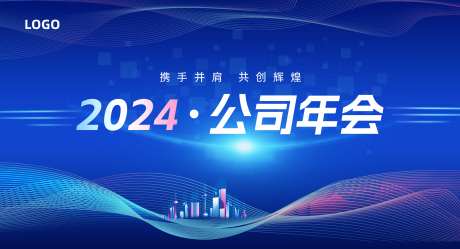 公司年会海报_源文件下载_PSD格式_2000X1084像素-公司,海报,年会-作品编号:2025042510272003-志设-zs9.com