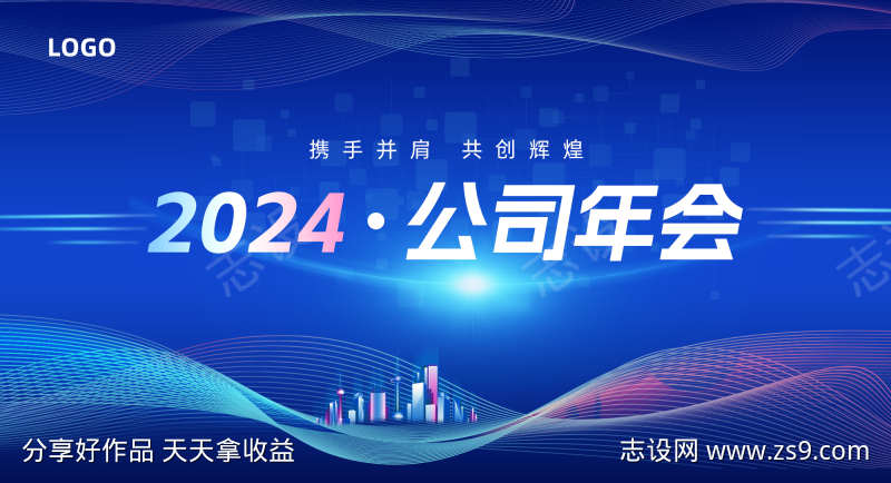 公司年会海报