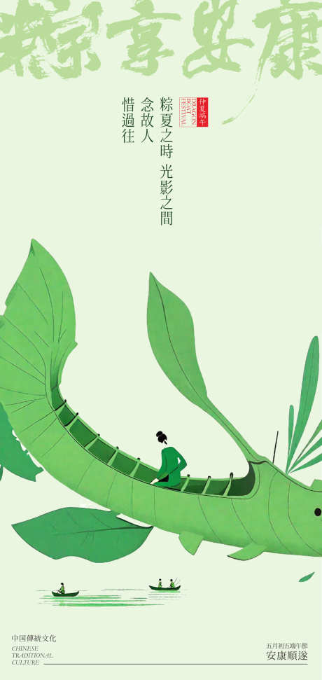 端午节创意海报设计_源文件下载_PSD格式_2126X4488像素-创意,海报,设计-作品编号:2025042510508650-设计素材-www.shejisc.cn