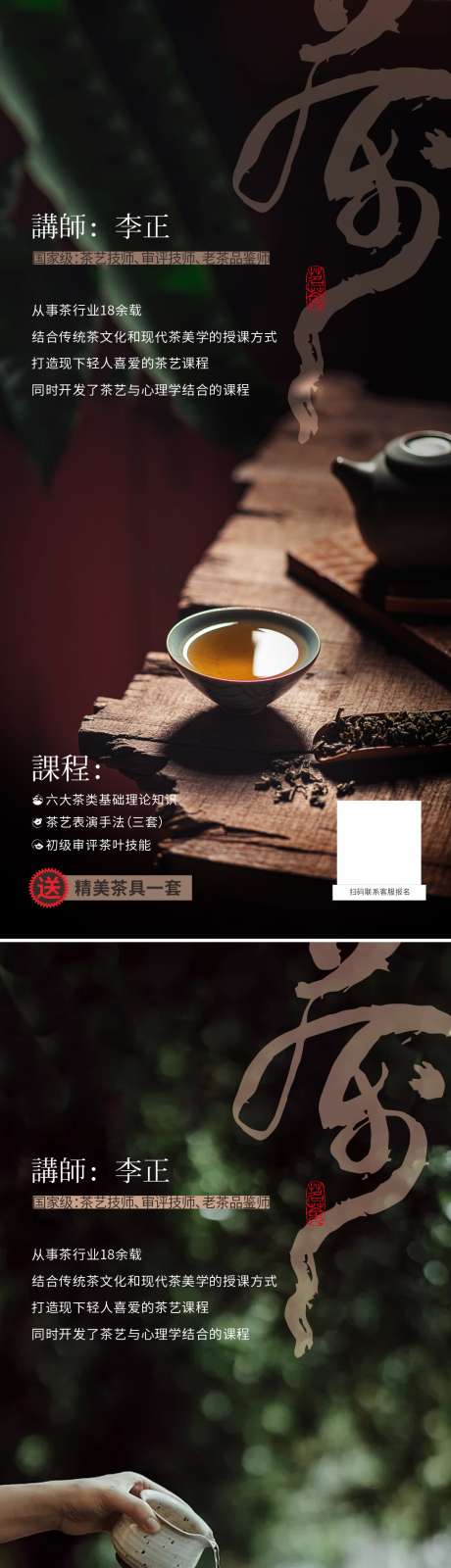 传统养生茶茶艺活动海报_源文件下载_CDR格式_1063X4431像素-品茶,茶文化,茶道-作品编号:2025042514469096-志设-zs9.com
