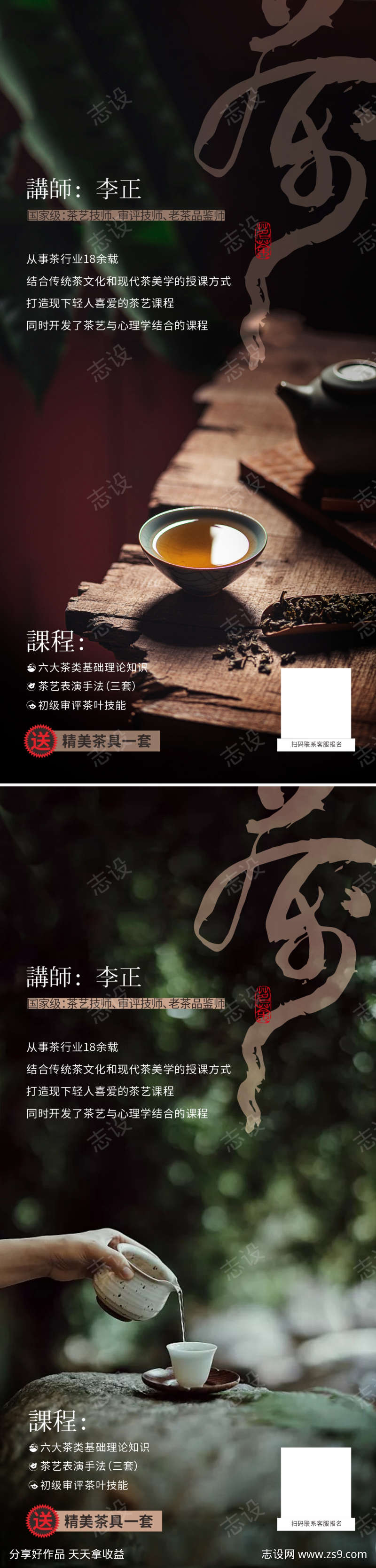 传统养生茶茶艺活动海报