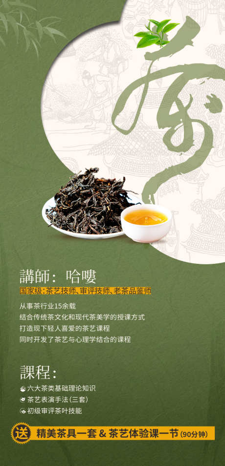传统养生茶茶艺活动海报_源文件下载_CDR格式_1080X2240像素-品茶,茶文化,茶道-作品编号:2025042510529025-志设-zs9.com