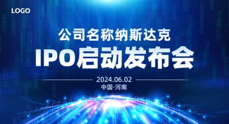 发布会海报_源文件下载_PSD格式_2000X1084像素-IPO启动发布会,发布会,启动仪式-作品编号:2025042510312717-志设-zs9.com