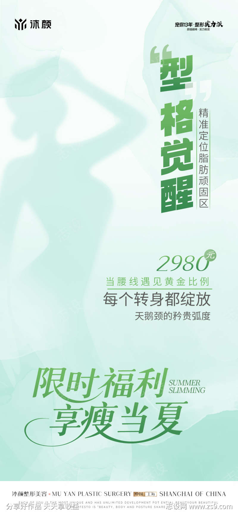 医美整形体雕塑形形体海报