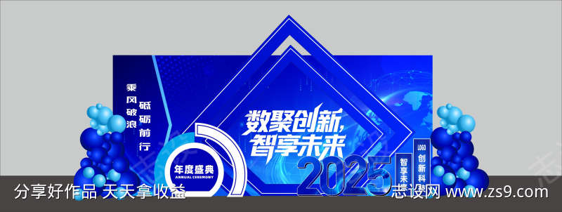 蓝色科技美陈背景打卡墙