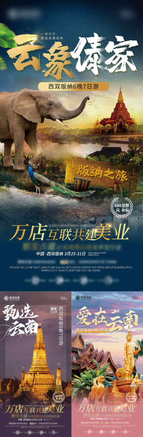 云南旅游招商海报_源文件下载_PSD格式_900X1825像素-招商,培训,旅游-作品编号:2025042510343826-志设-zs9.com