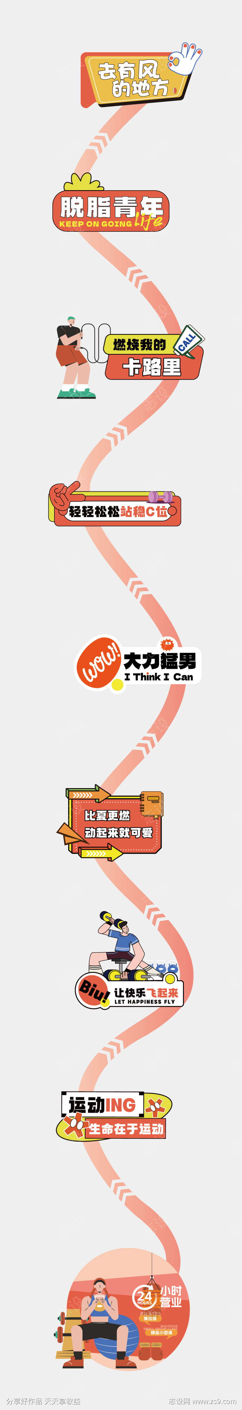 健身运动地贴