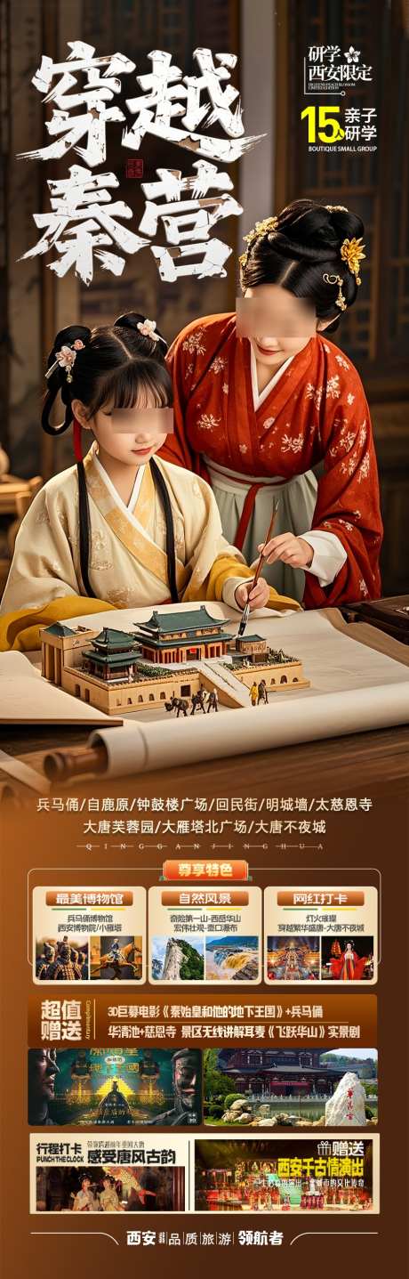 西安亲子夏令营研学旅游海报_源文件下载_PSD格式_900X2811像素-十一,五一,中国风-作品编号:2025042613151542-志设-zs9.com