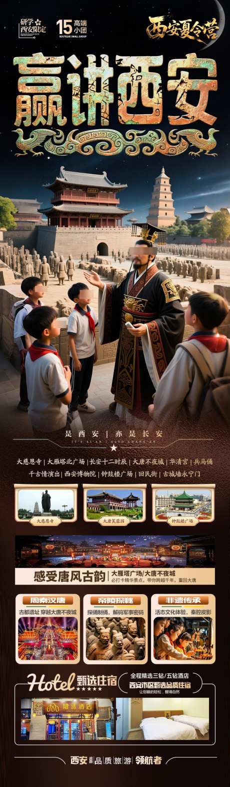 西安亲子夏令营研学旅游海报_源文件下载_PSD格式_900X3073像素-大秦雪上,国庆,十一-作品编号:2025042613159619-志设-zs9.com
