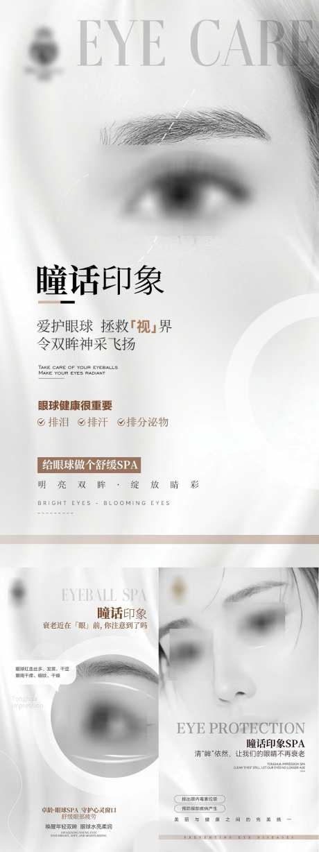 医美眼部抗衰护眼宣传海报_源文件下载_PSD格式_1080X2883像素-高级,灰白,眼周-作品编号:2025042615522037-志设-zs9.com