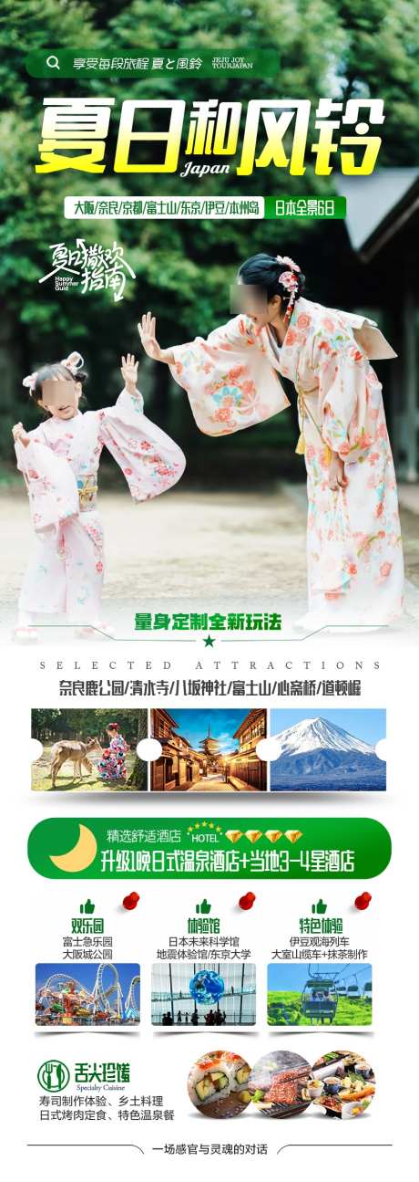 日本夏令营亲子游旅游海报_源文件下载_PSD格式_900X2534像素-暑期,暑假,富士山-作品编号:2025042608452009-志设-zs9.com