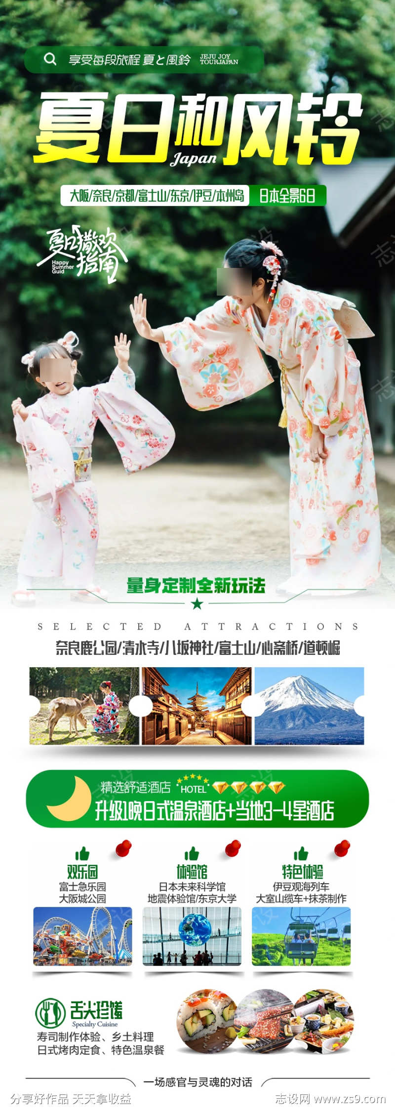 日本夏令营亲子游旅游海报