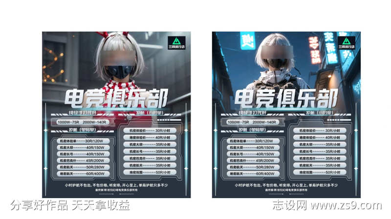 三角洲电竞海报