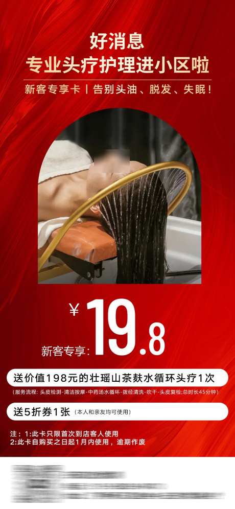 头疗活动海报_源文件下载_PSD格式_1125X2436像素-头疗海报,美业,头疗-作品编号:2025042610038024-志设-zs9.com