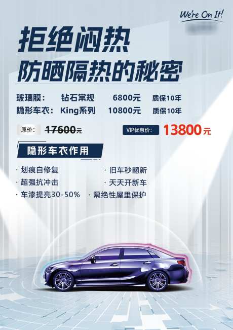 隐形车衣的作用_源文件下载_PSD格式_1240X1754像素-车模,隐形,车衣-作品编号:2025042610067438-志设-zs9.com