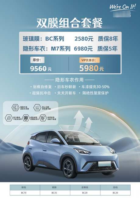 车模组合套餐_源文件下载_PSD格式_1240X1754像素-隐形,车衣,玻璃膜-作品编号:2025042610069254-志设-zs9.com