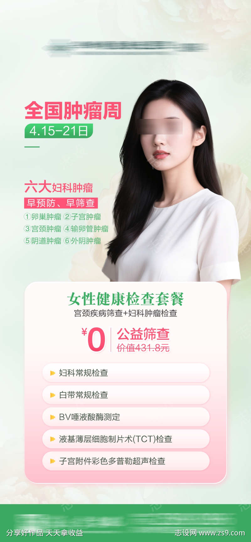 全国肿瘤周