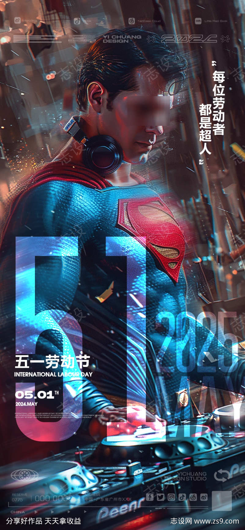 五一劳动节超人DJ