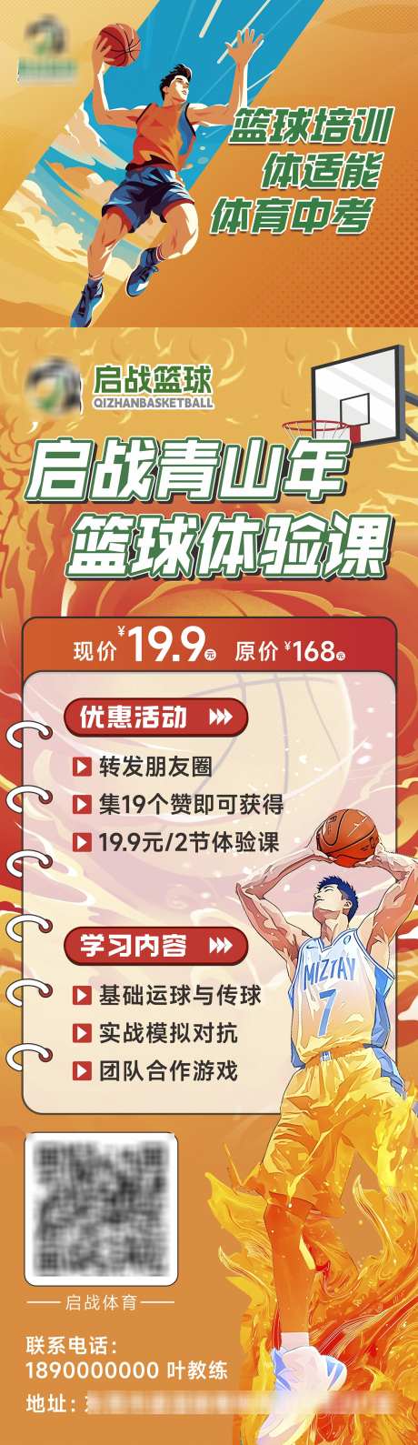 篮球户外广告画面_源文件下载_PSD,CDR格式_1737X6000像素-运动,篮球,户外-作品编号:2025042610599214-志设-zs9.com