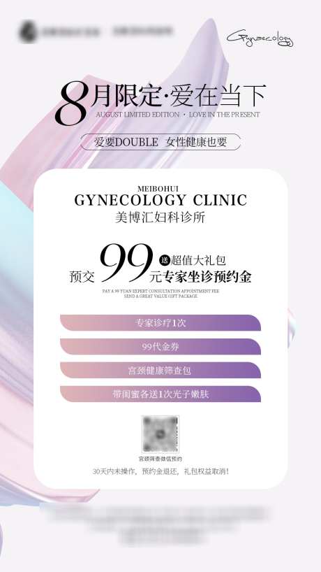 高级简约医美美业活动卡项价格表_源文件下载_PSD格式_1080X1920像素-唯美,轻奢,促销-作品编号:2025042613031790-志设-zs9.com