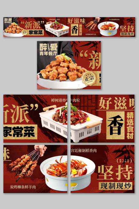 餐饮美食新派家常菜抖音大众点评五连图店铺_源文件下载_PSD格式_3000X4517像素-五连图,大众点评,抖音-作品编号:2025042610011134-志设-zs9.com