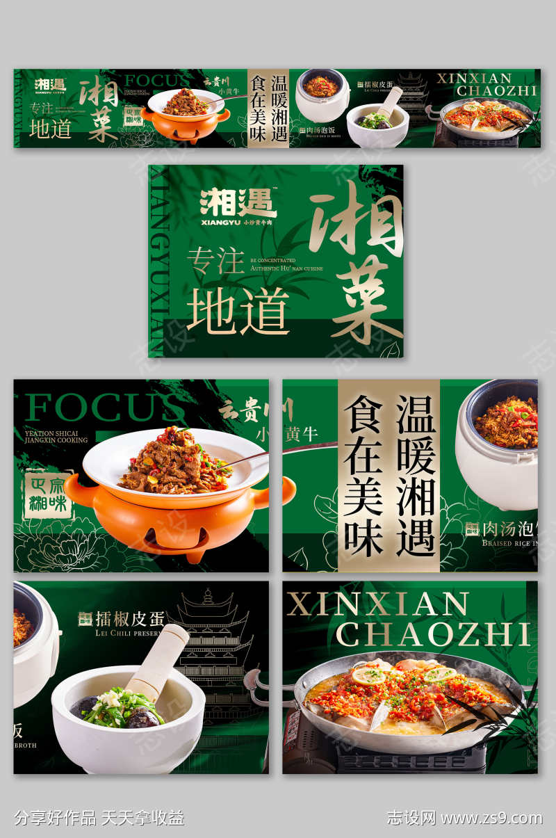 餐饮美食湘菜抖音大众点评五连图店铺装修