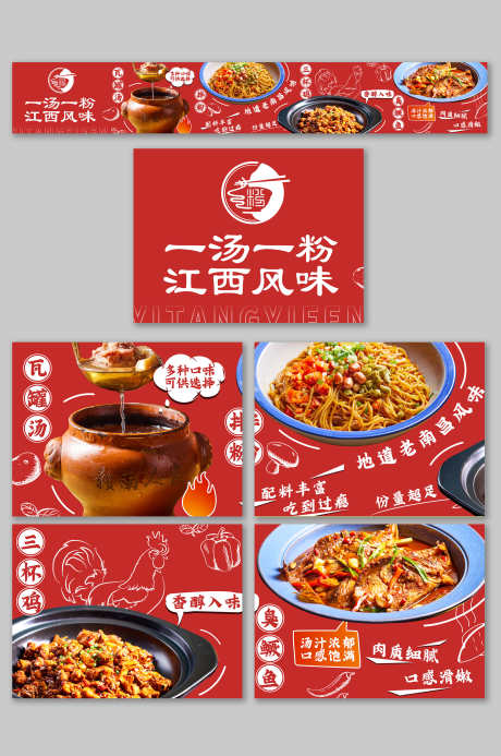 餐饮美食瓦罐汤抖音大众点评五连图店铺装修_源文件下载_PSD格式_3000X4517像素-五连图,大众点评,抖音-作品编号:2025042609433641-志设-zs9.com
