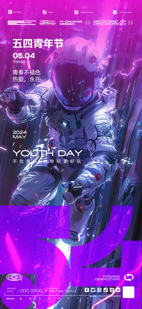 五四青年节科幻_源文件下载_PSD格式_1136X2460像素-未来,科幻,青年节-作品编号:2025042610181094-志设-zs9.com