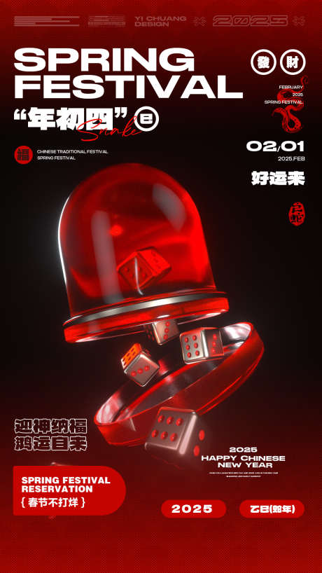 中国风骰子酒吧春节_源文件下载_PSD格式_1080X1920像素-色子,酒吧,骰子-作品编号:2025042610445193-志‘设˓网