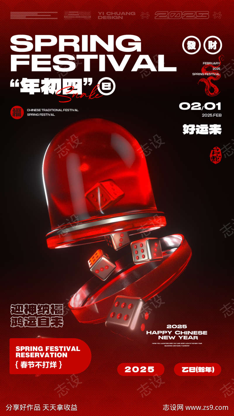 中国风骰子酒吧春节