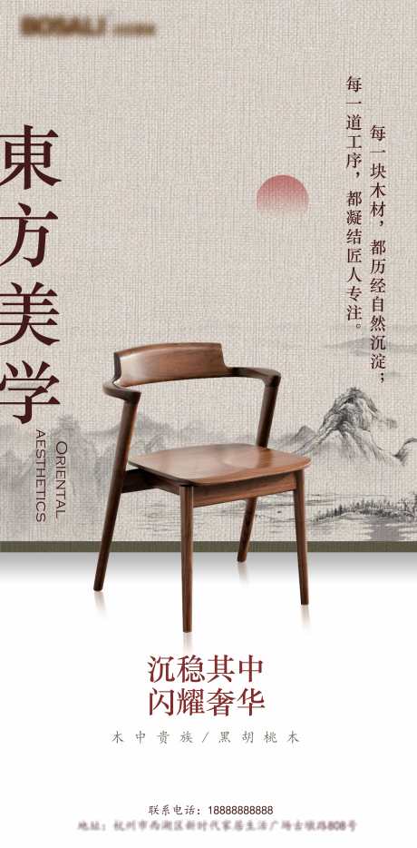 中式家具海报_源文件下载_PSD格式_5233X10630像素-美学,家具,宣传-作品编号:2025042610446860-志设-zs9.com