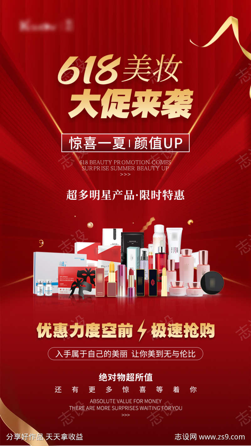 高级红色618活动