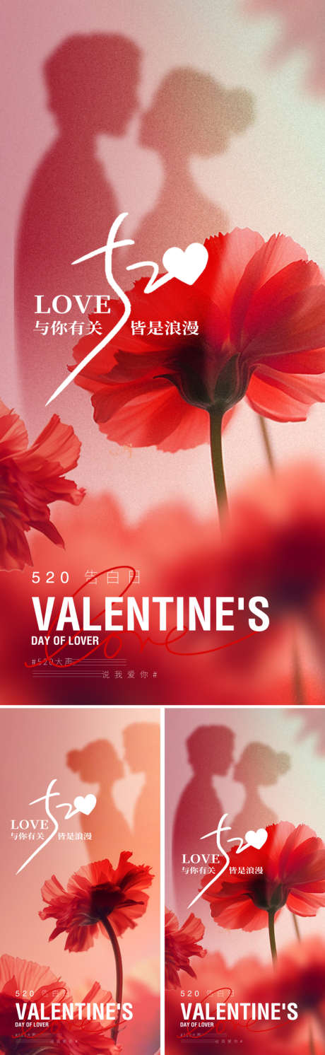 地产美业520海报_源文件下载_PSD格式_800X2595像素-高级,影子,设计感-作品编号:2025042611214786-志设-zs9.com