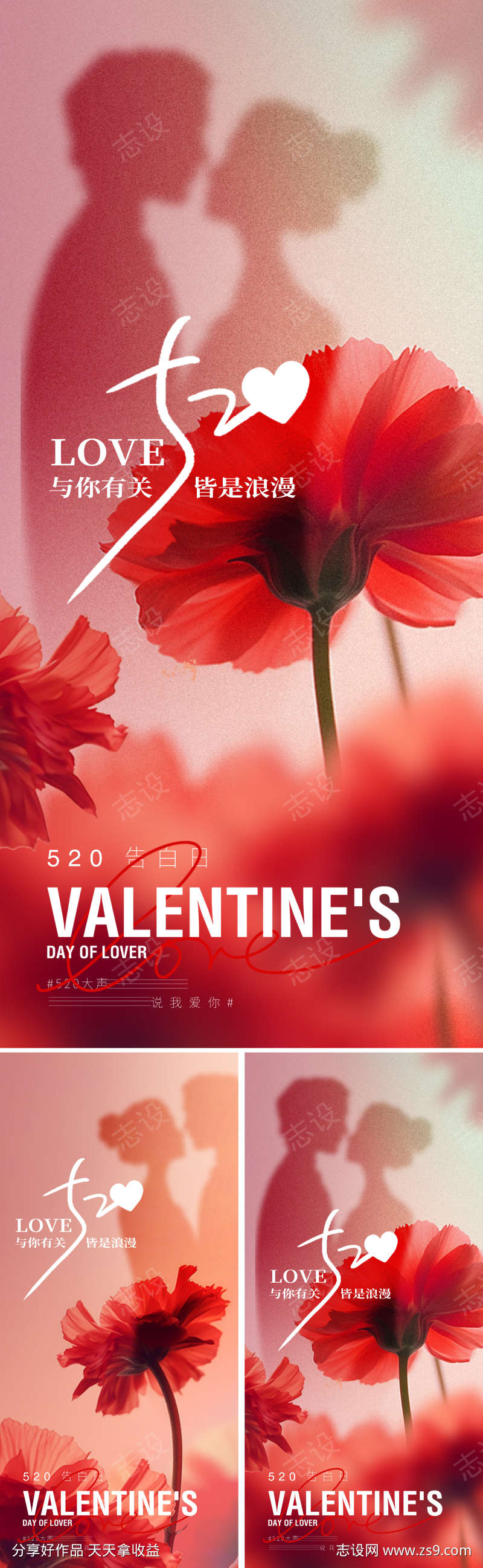 地产美业520海报