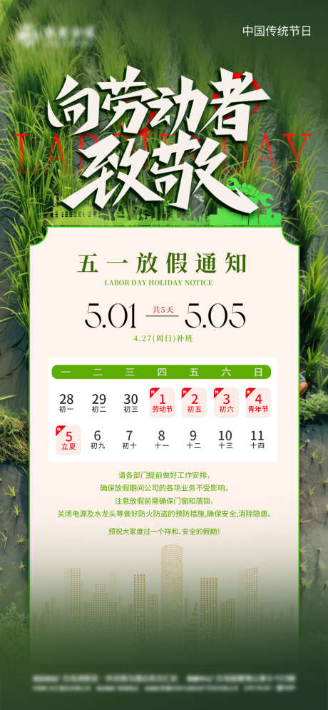 五一放假通知_源文件下载_PSD格式_1080X2337像素-劳动节,通知,放假-作品编号:2025042611261838-志设-zs9.com