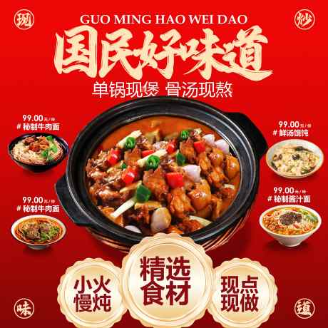 鸡公煲美食促销海报_源文件下载_PSD格式_6236X6236像素-面条,复古,红色-作品编号:2025042611432015-志设-zs9.com