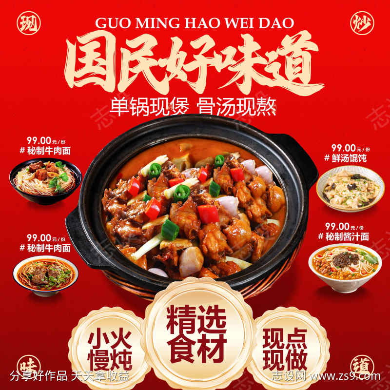 鸡公煲美食促销海报