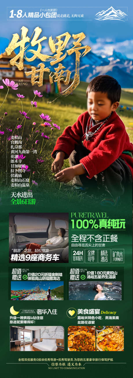 甘南旅游海报西北青海甘肃宁夏_源文件下载_PSD格式_900X2557像素-夏令营,研学,十一-作品编号:2025050611566442-志设-zs9.com