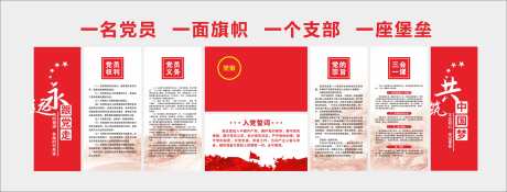 党员活动中心入党誓词党建文化墙_源文件下载_CDR格式_2714X1030像素-党员,党员活动中心,党建文化墙-作品编号:2025042613305191-志设-zs9.com
