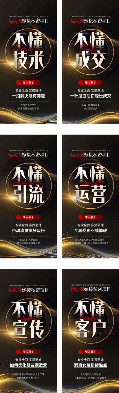 招商系列稿黑金_源文件下载_PSD格式_2254X7384像素-教育,培训,销售-作品编号:2025042613361896-志ˇ设ˇ网