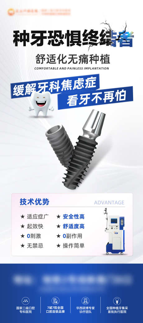无痛技术展架_源文件下载_PSD格式_2835X6378像素-蓝色,种牙,牙齿-作品编号:2025042613418669-设计素材-www.shejisc.cn