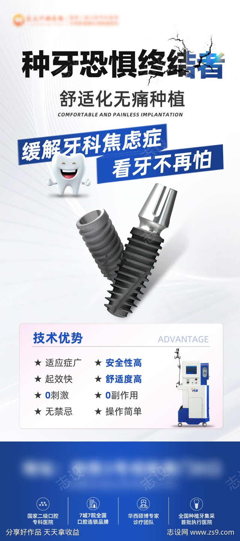 无痛技术展架