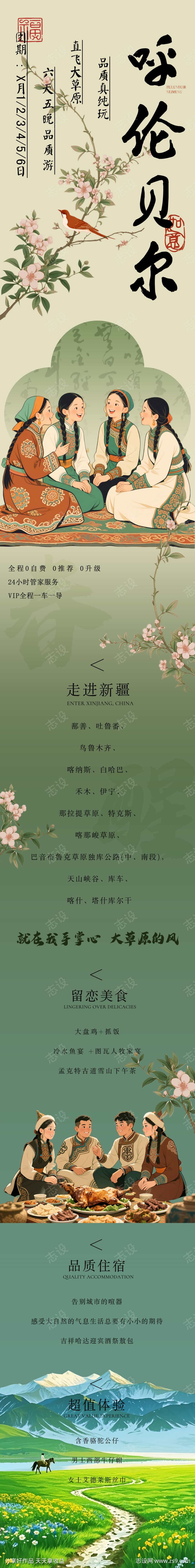 内蒙呼伦贝尔大草原旅游
