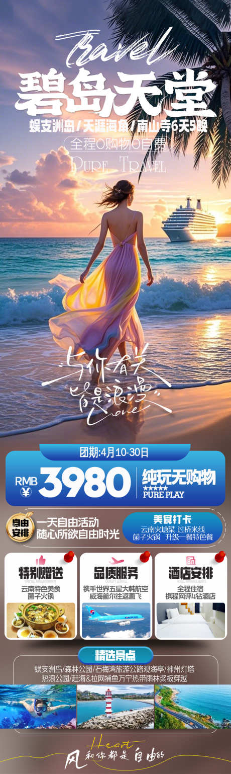 碧岛天堂海南旅游海报_源文件下载_PSD格式_1080X3611像素-公园,蜈支洲岛,海南-作品编号:2025042614477524-志设-zs9.com