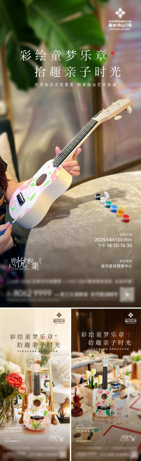 尤克里里DIY手作海报_源文件下载_AI,PSD格式_2000X6496像素-活动海报,手作,DIY-作品编号:2025042614582334-志设-zs9.com