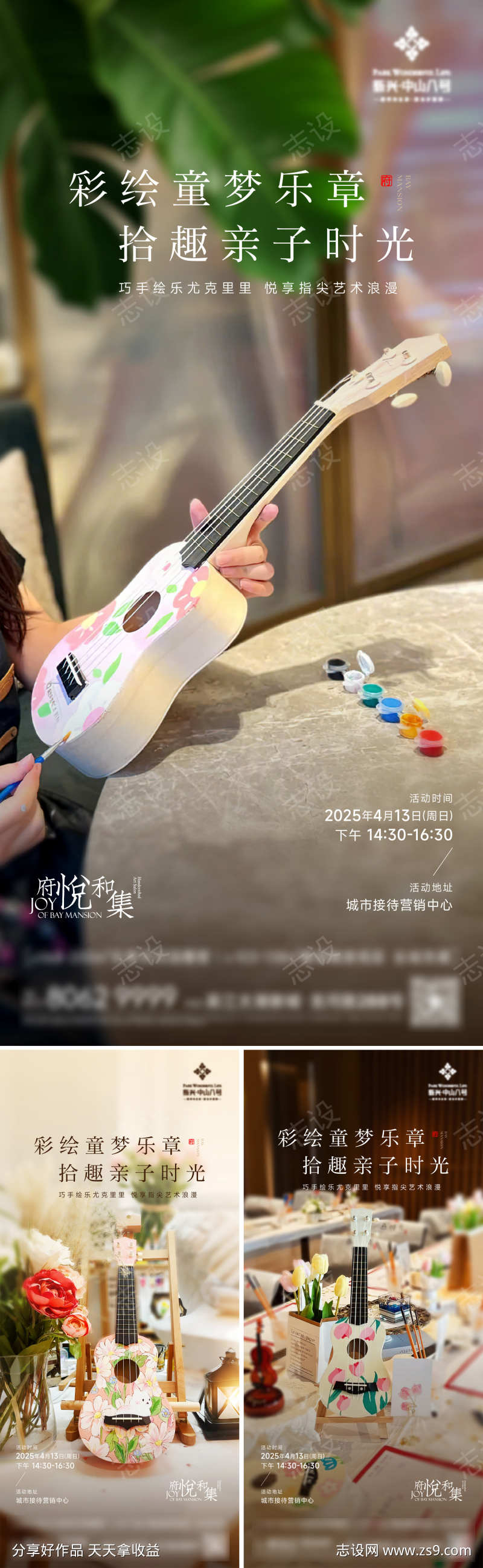 尤克里里DIY手作海报