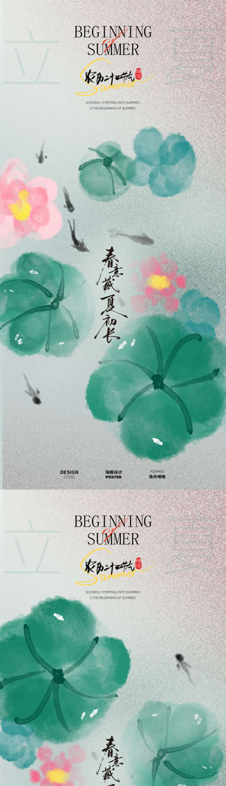 立夏海报设计_源文件下载_PSD格式_1080X4680像素-二十四节气,夏日,夏天-作品编号:2025042615019456-志设-zs9.com