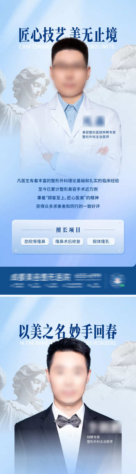 医生简介个人创意海报_源文件下载_CDR格式_1284X5573像素-擅长项目,石膏,系列-作品编号:2025042615035130-志设-zs9.com