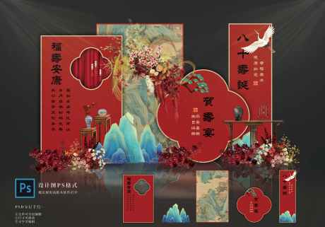 寿宴布置设计_源文件下载_PSD格式_6650X4643像素-布置设计,红色寿宴,美陈-作品编号:2025042615151654-志设-zs9.com